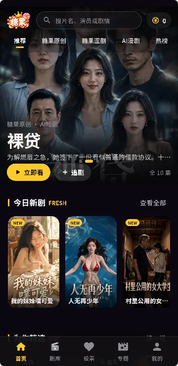 黄果短剧首页推荐界面