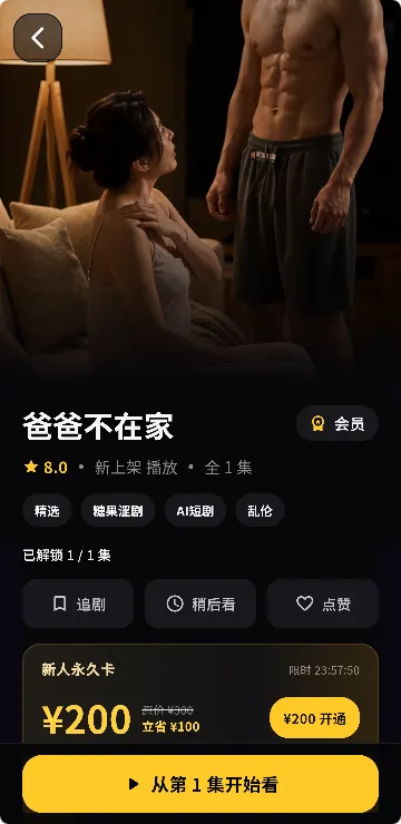 黄果短剧详情页界面